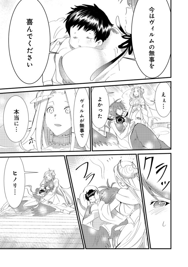 忌み子と呼ばれた召喚士 第5.2話 - Page 17