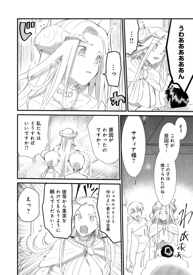 忌み子と呼ばれた召喚士 第5.2話 - Page 4