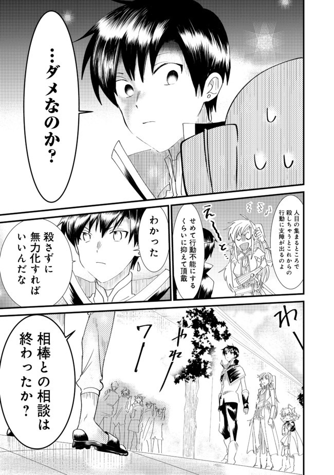 忌み子と呼ばれた召喚士 第6.1話 - Page 19