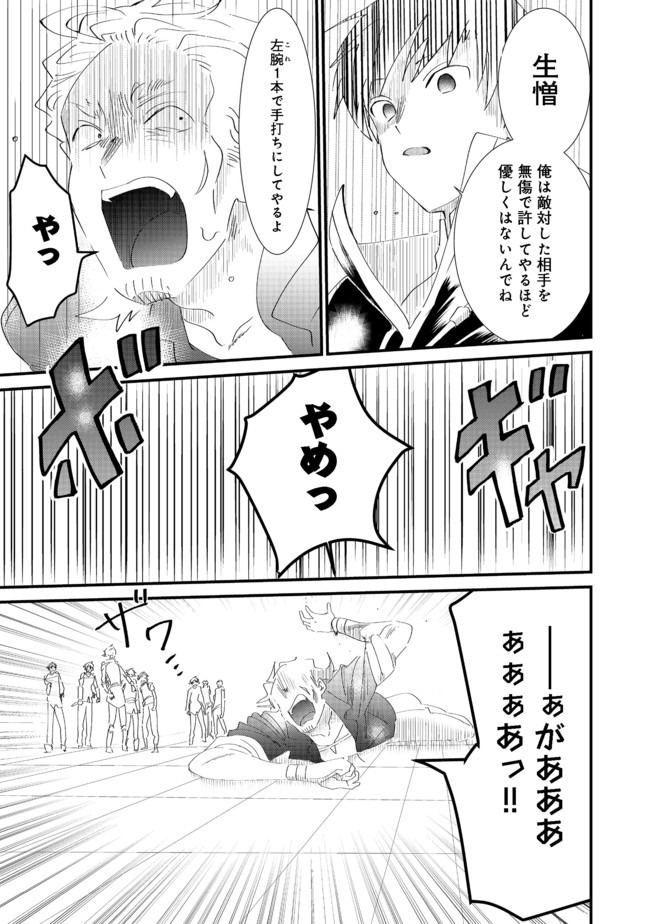 忌み子と呼ばれた召喚士 第6.1話 - Page 27