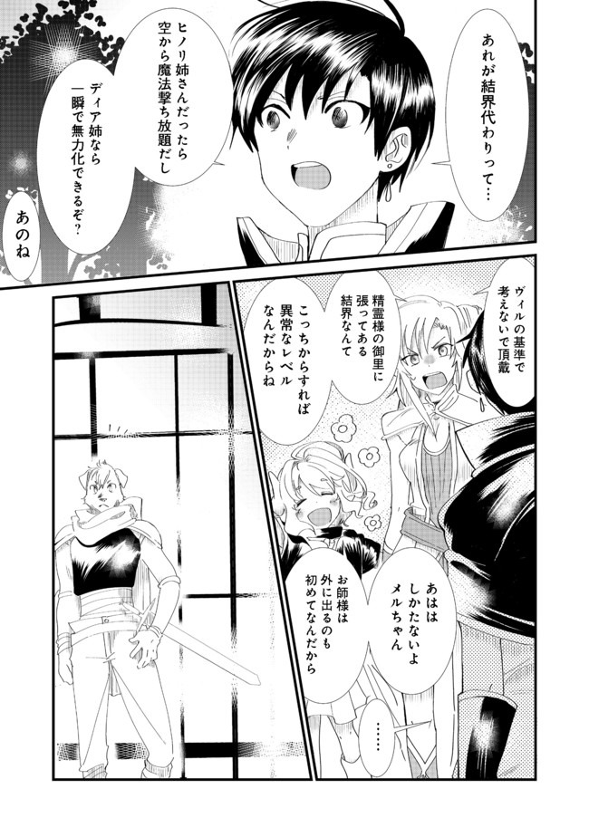 忌み子と呼ばれた召喚士 第6.1話 - Page 7