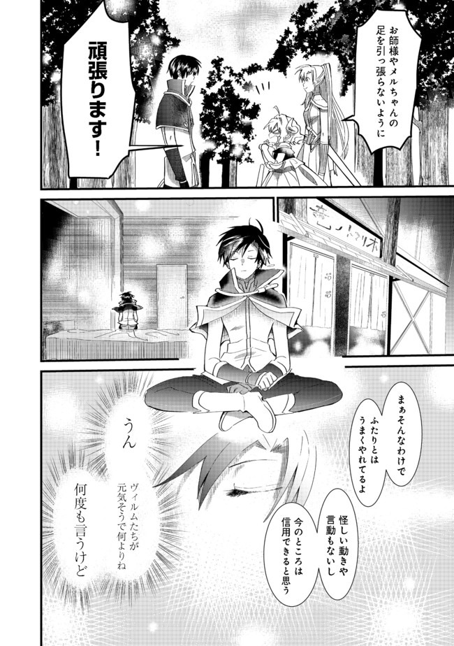 忌み子と呼ばれた召喚士 第8.1話 - Page 6