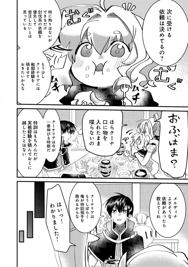 忌み子と呼ばれた召喚士 第9.2話 - Page 3