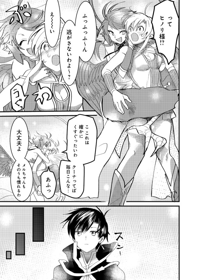 忌み子と呼ばれた召喚士 第9.2話 - Page 6