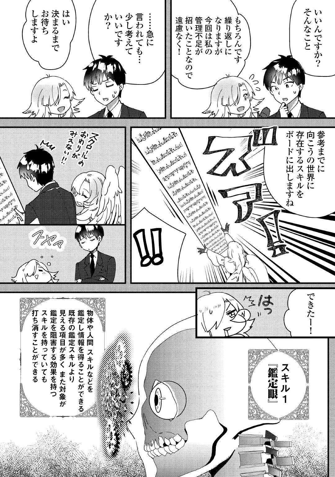 初期スキルが便利すぎて異世界生活が楽しすぎる! 第1話 - Page 14