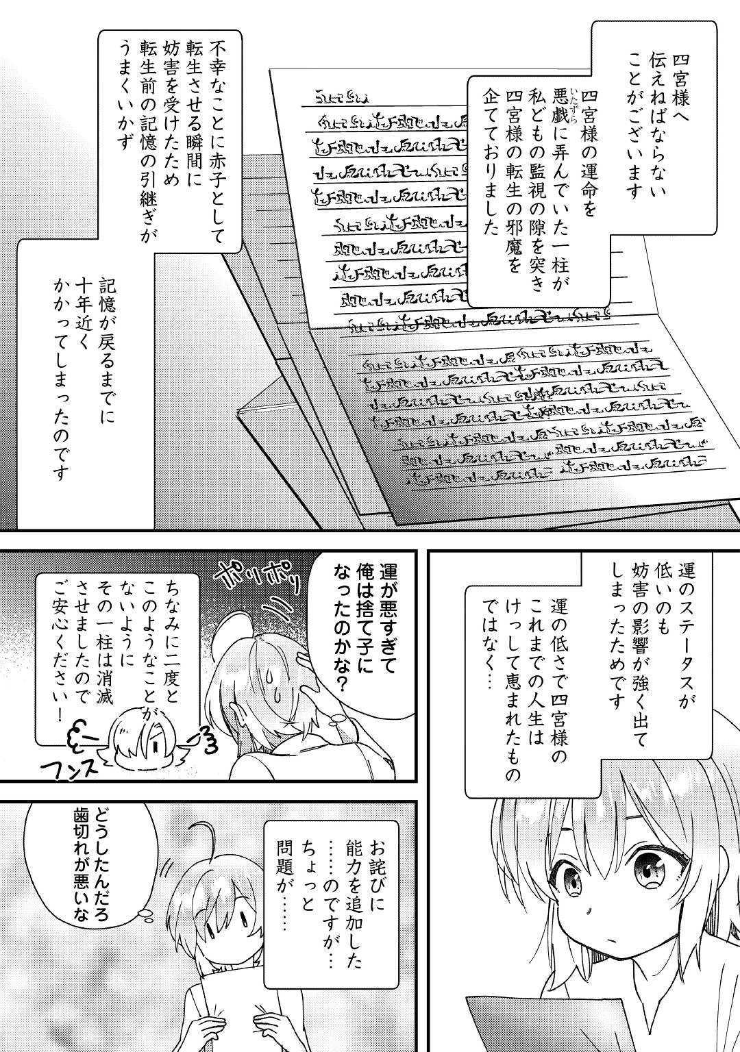 初期スキルが便利すぎて異世界生活が楽しすぎる! 第1話 - Page 25