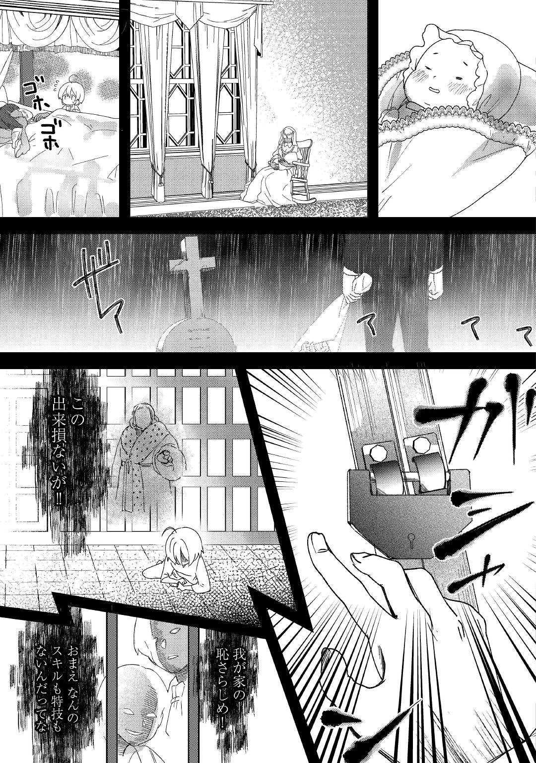 初期スキルが便利すぎて異世界生活が楽しすぎる! 第1話 - Page 27