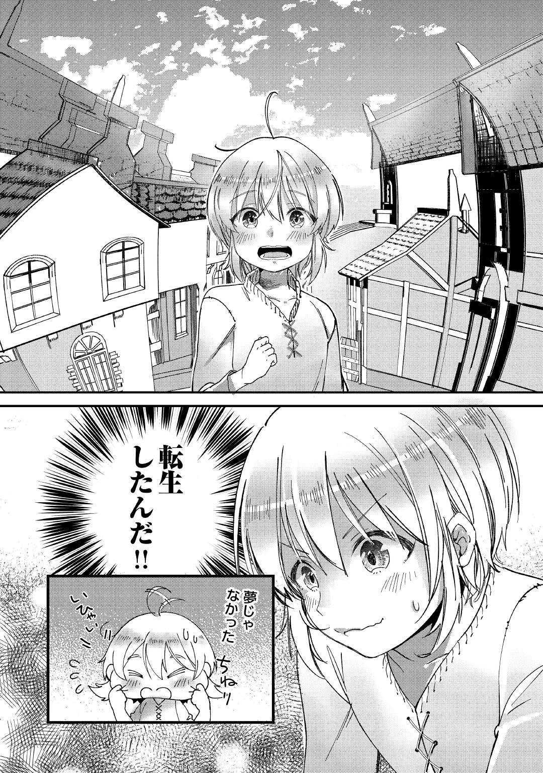 初期スキルが便利すぎて異世界生活が楽しすぎる! 第1話 - Page 4