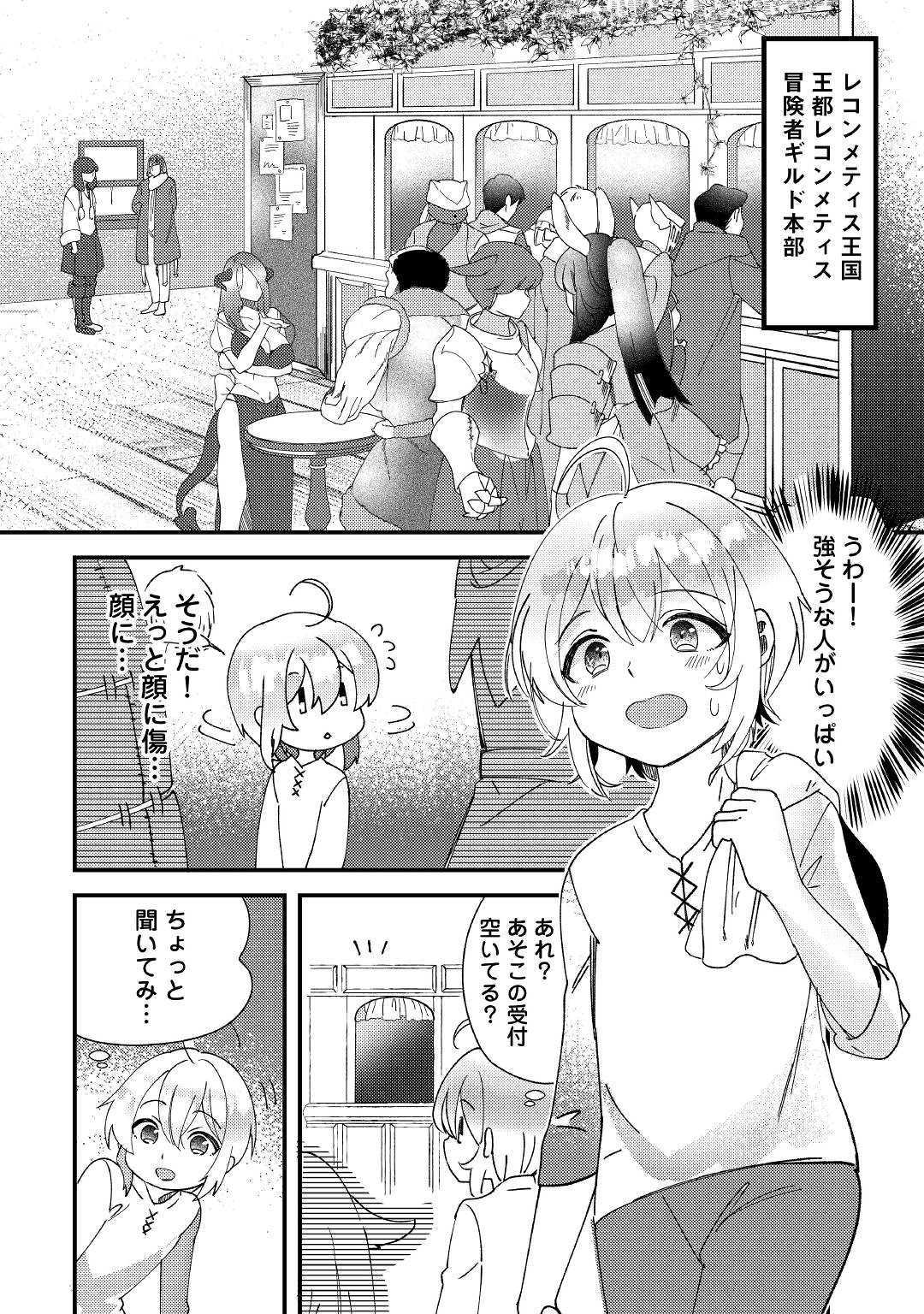 初期スキルが便利すぎて異世界生活が楽しすぎる! 第1話 - Page 32