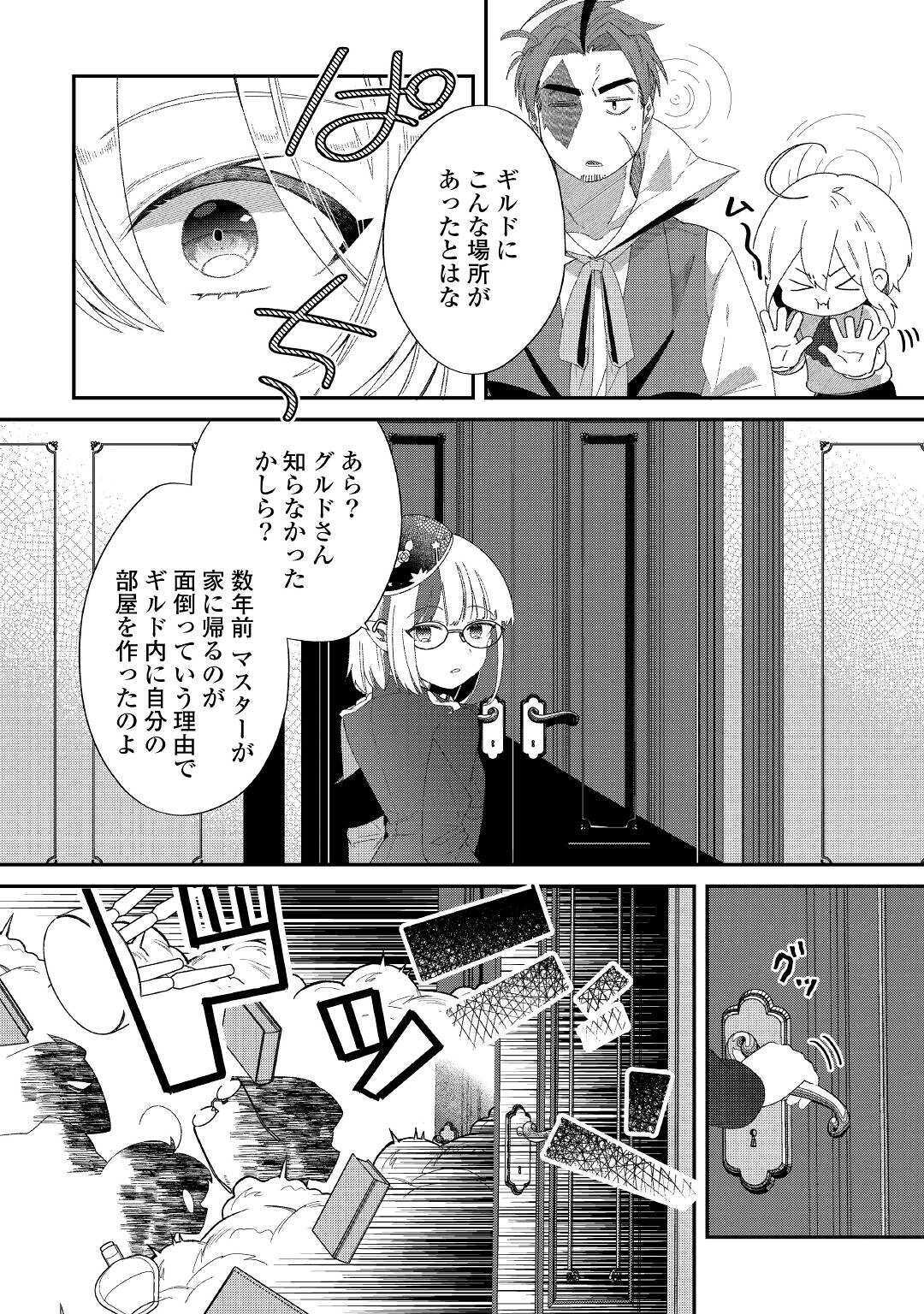 初期スキルが便利すぎて異世界生活が楽しすぎる! 第10話 - Page 12