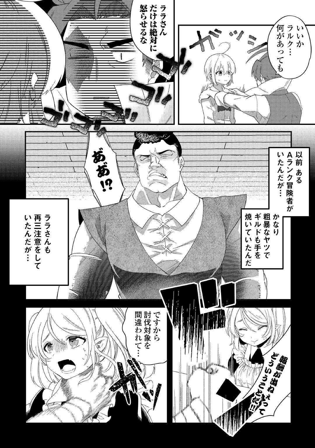 初期スキルが便利すぎて異世界生活が楽しすぎる! 第10話 - Page 20