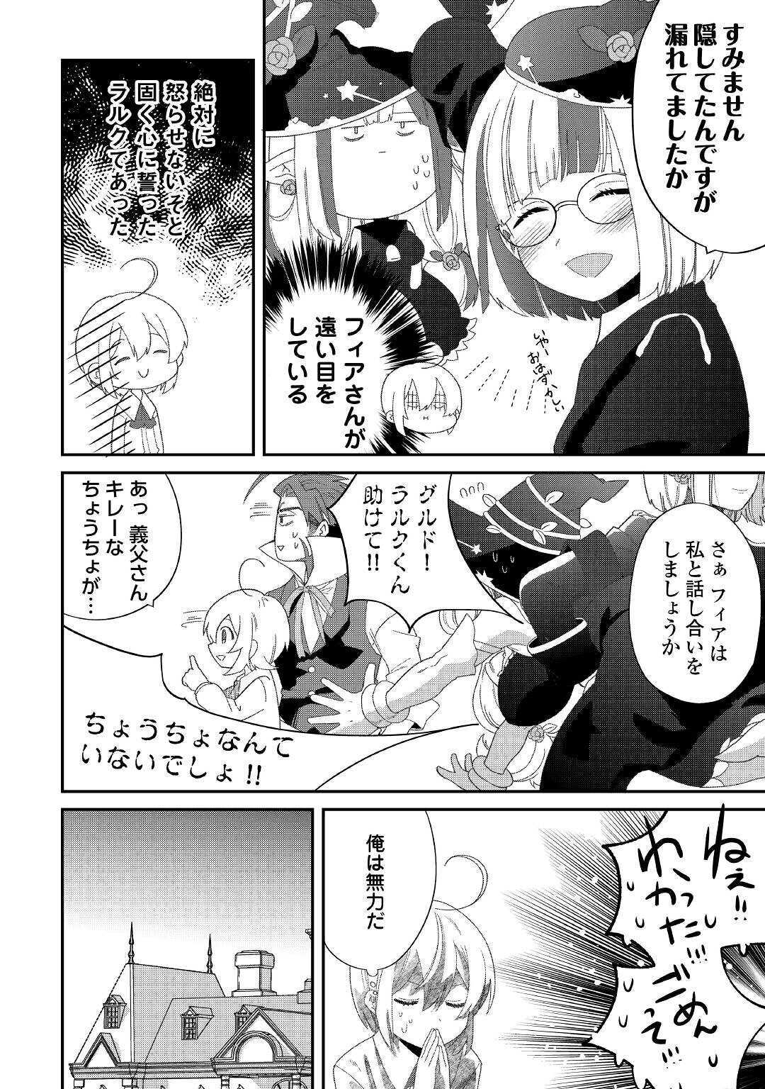 初期スキルが便利すぎて異世界生活が楽しすぎる! 第10話 - Page 24