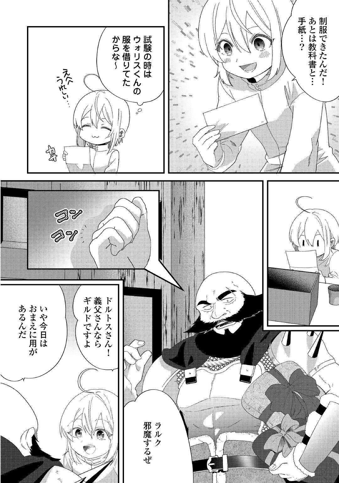 初期スキルが便利すぎて異世界生活が楽しすぎる! 第10話 - Page 26