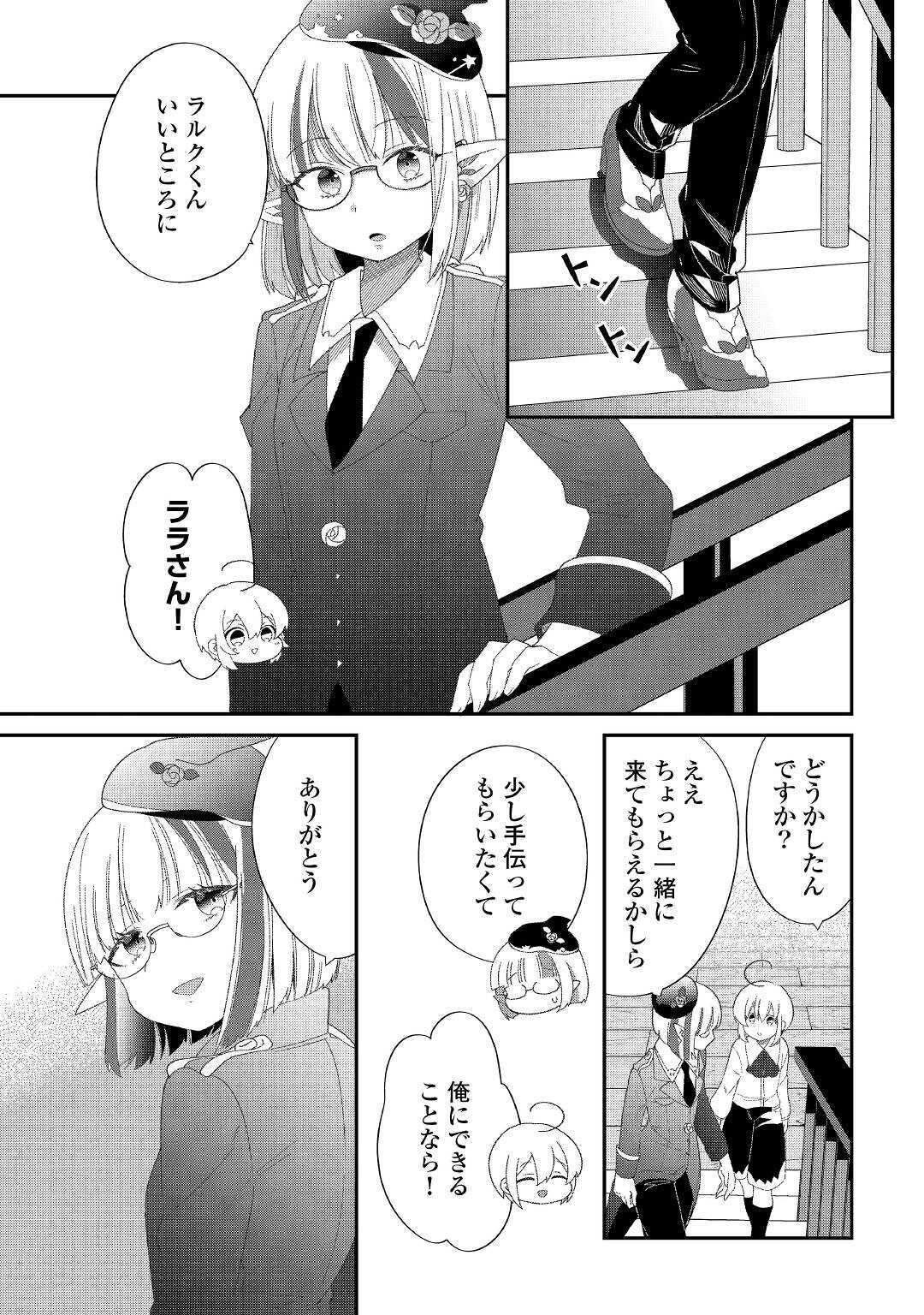 初期スキルが便利すぎて異世界生活が楽しすぎる! 第10話 - Page 10