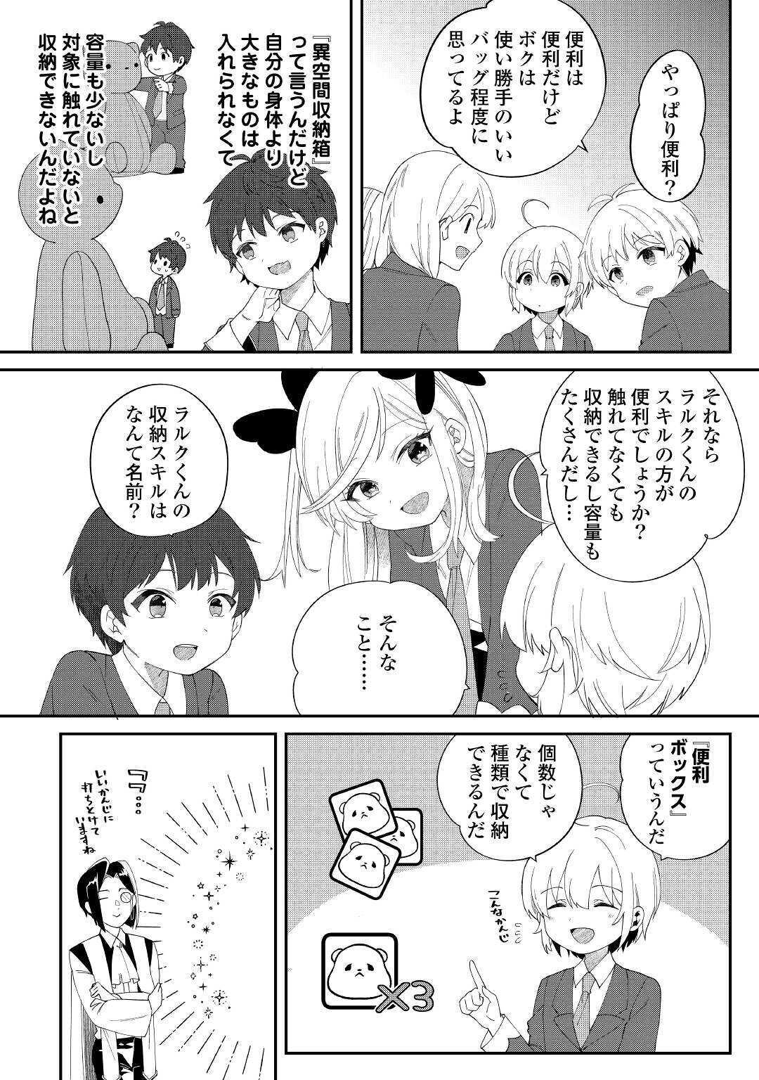 初期スキルが便利すぎて異世界生活が楽しすぎる! 第11話 - Page 18