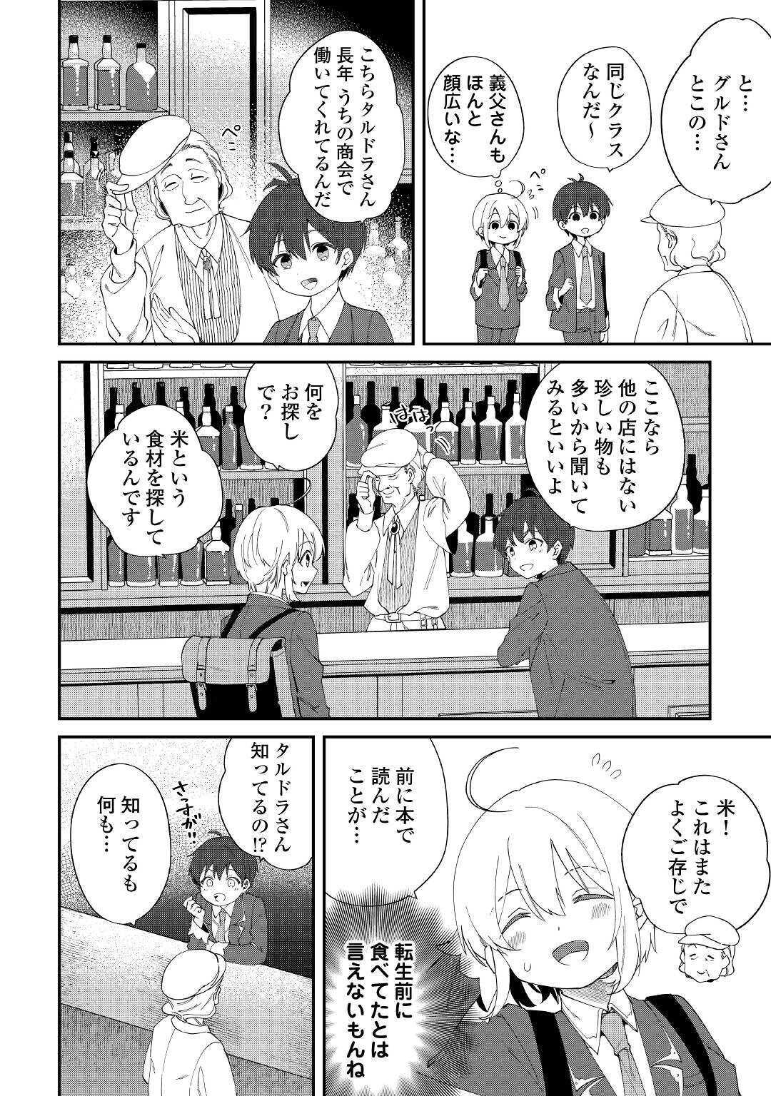 初期スキルが便利すぎて異世界生活が楽しすぎる! 第11話 - Page 22