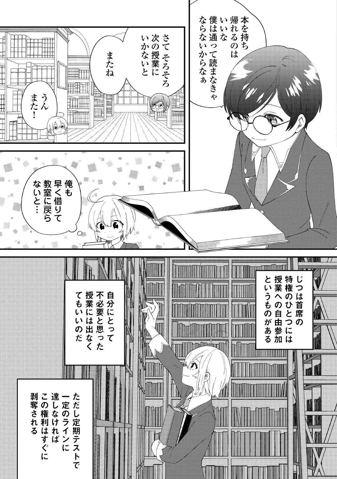 初期スキルが便利すぎて異世界生活が楽しすぎる! 第13話 - Page 15