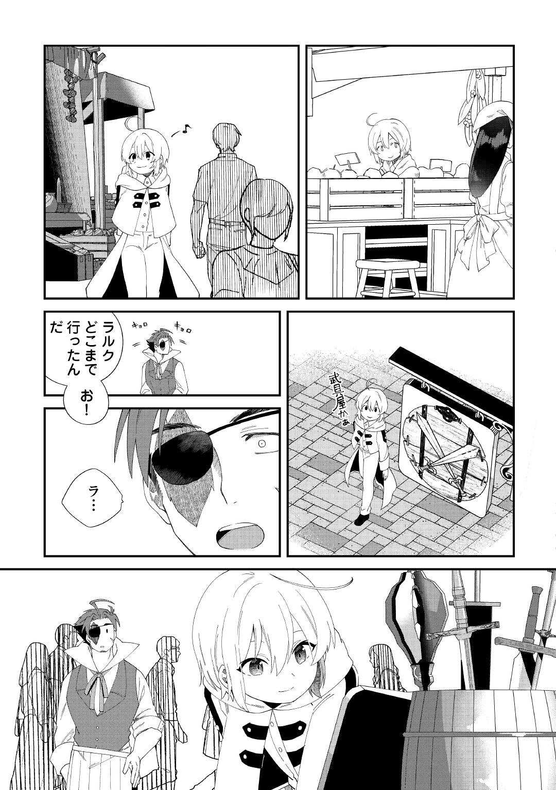 初期スキルが便利すぎて異世界生活が楽しすぎる! 第13話 - Page 5