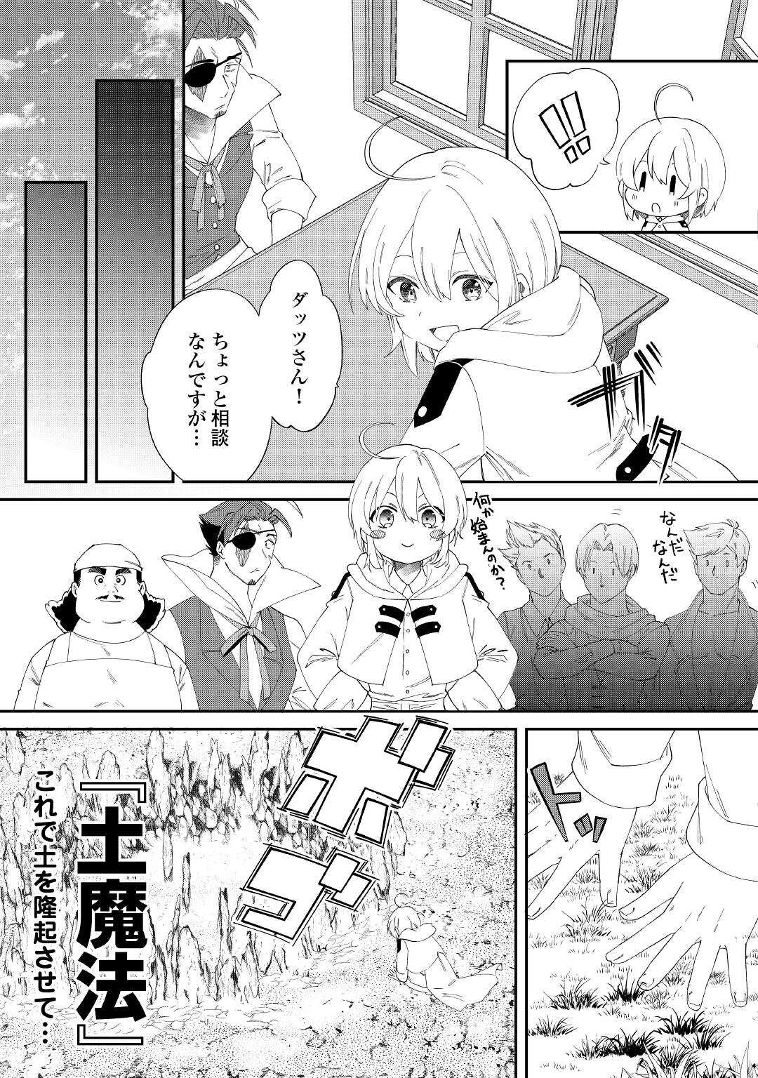 初期スキルが便利すぎて異世界生活が楽しすぎる! 第13話 - Page 9