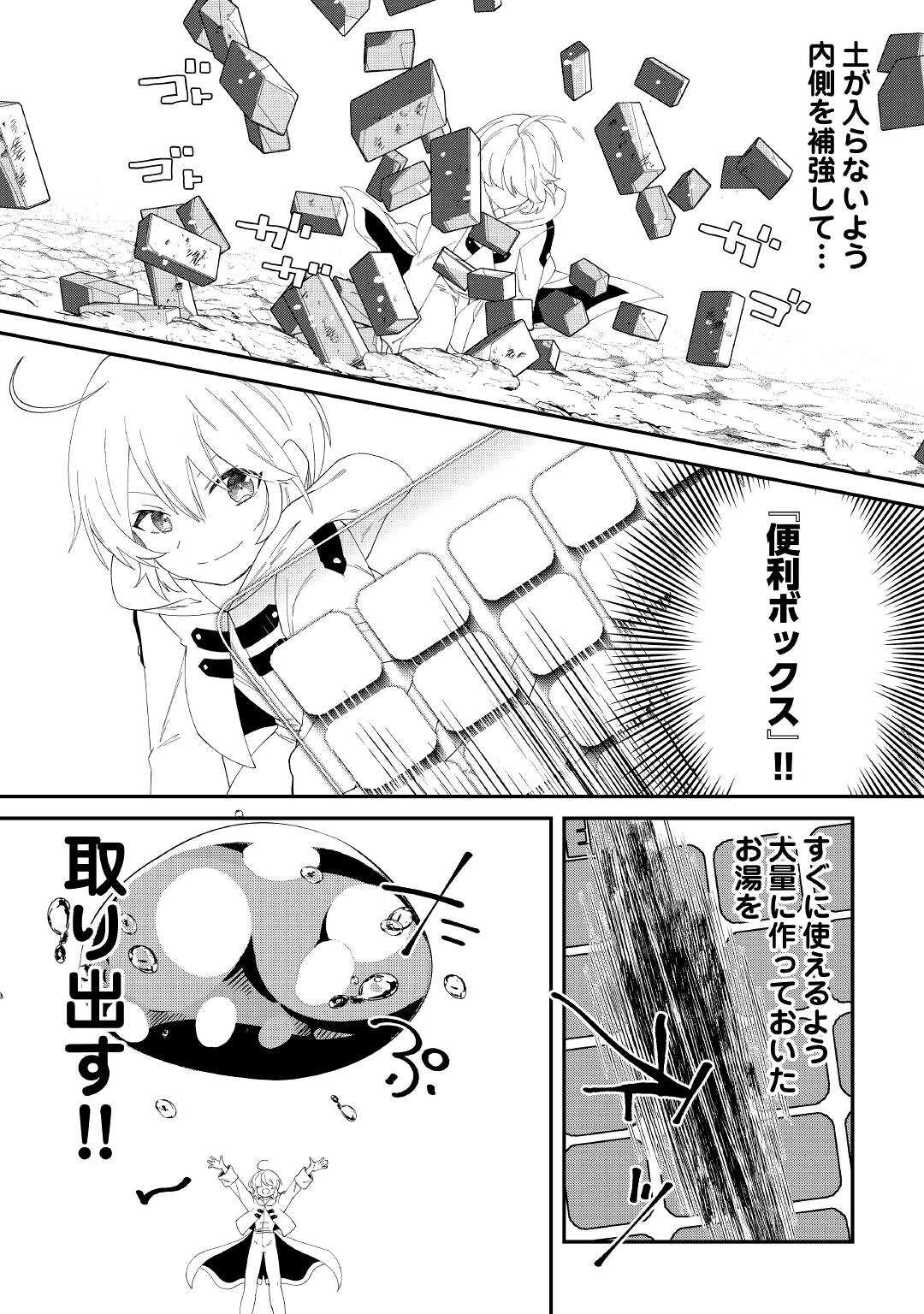 初期スキルが便利すぎて異世界生活が楽しすぎる! 第13話 - Page 10