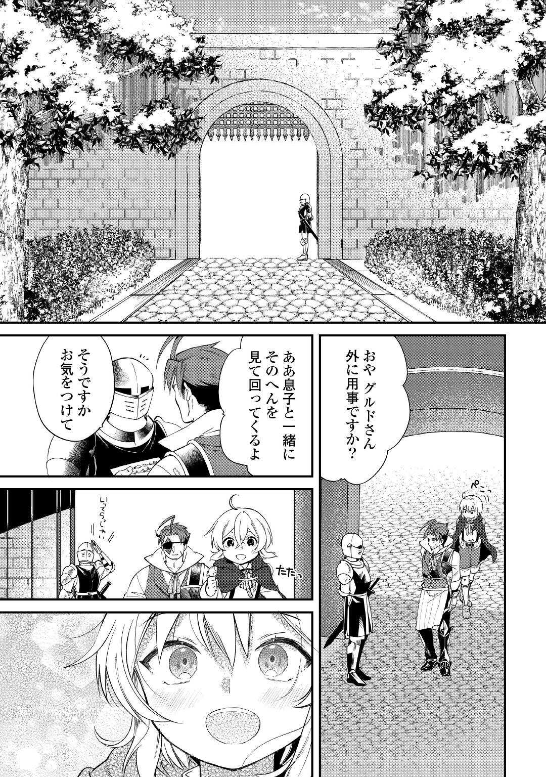 初期スキルが便利すぎて異世界生活が楽しすぎる! 第14話 - Page 11