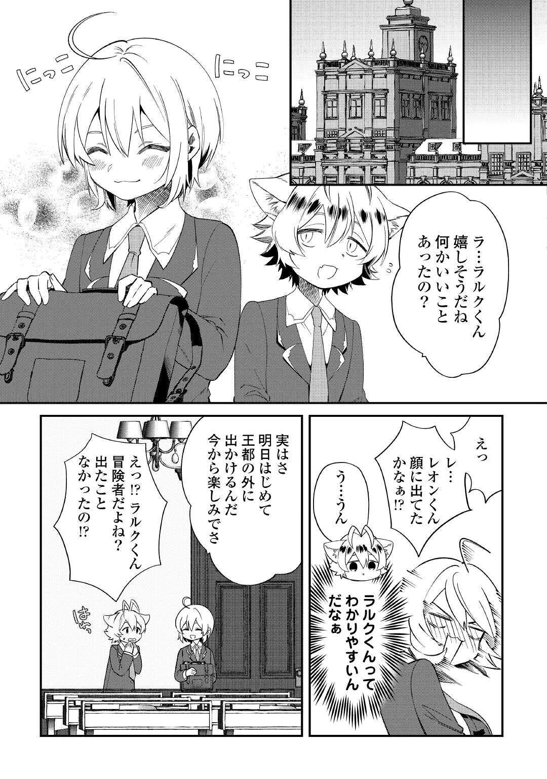 初期スキルが便利すぎて異世界生活が楽しすぎる! 第14話 - Page 7