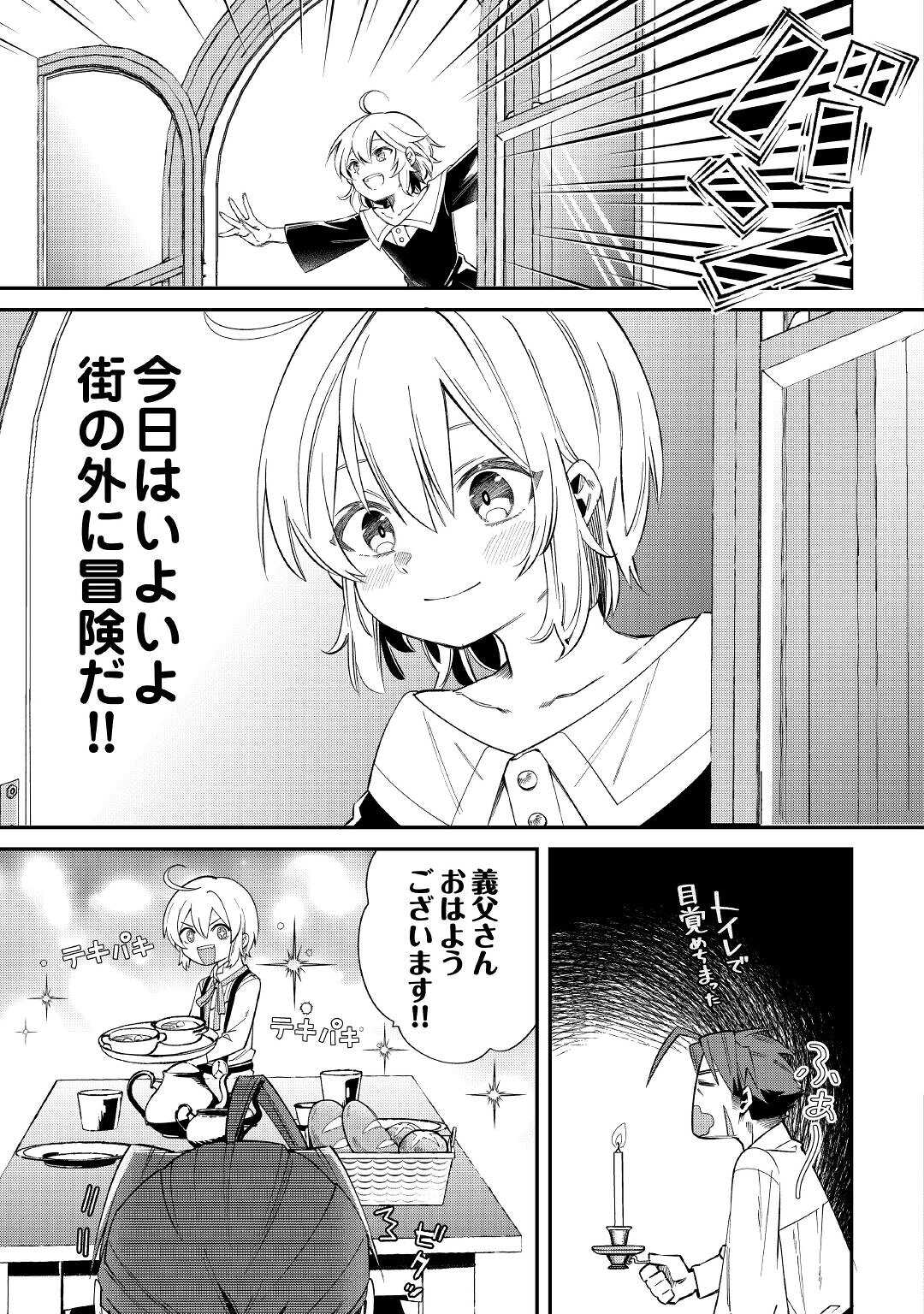 初期スキルが便利すぎて異世界生活が楽しすぎる! 第14話 - Page 9