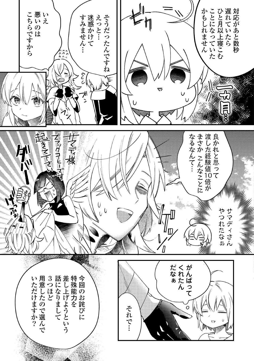 初期スキルが便利すぎて異世界生活が楽しすぎる! 第15話 - Page 13