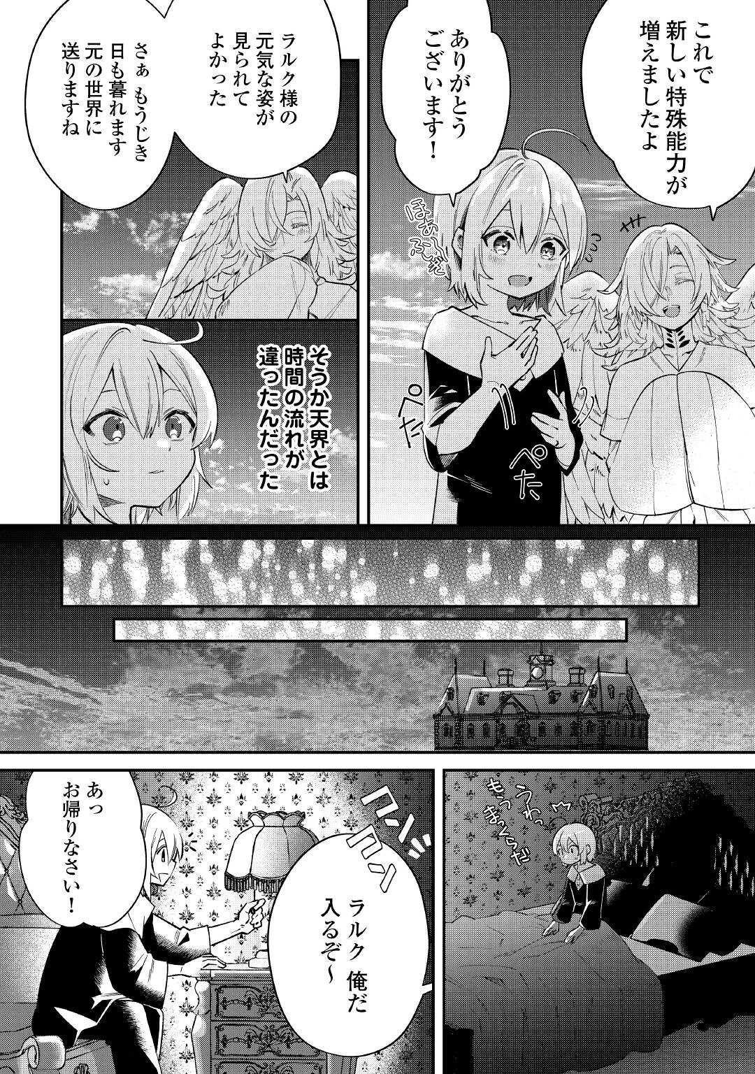 初期スキルが便利すぎて異世界生活が楽しすぎる! 第15話 - Page 18