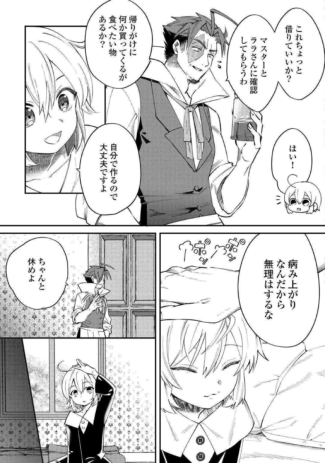 初期スキルが便利すぎて異世界生活が楽しすぎる! 第15話 - Page 9