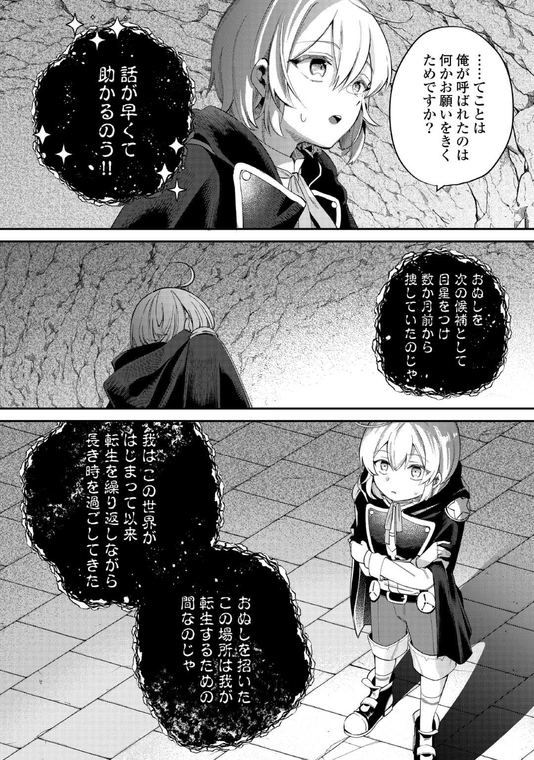 初期スキルが便利すぎて異世界生活が楽しすぎる! 第16話 - Page 14