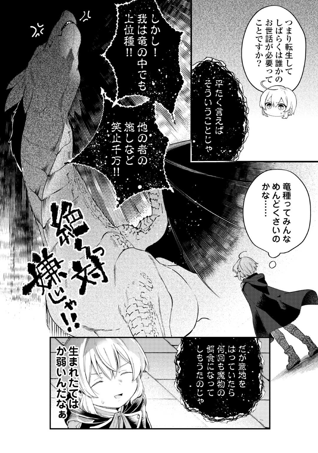 初期スキルが便利すぎて異世界生活が楽しすぎる! 第16話 - Page 16