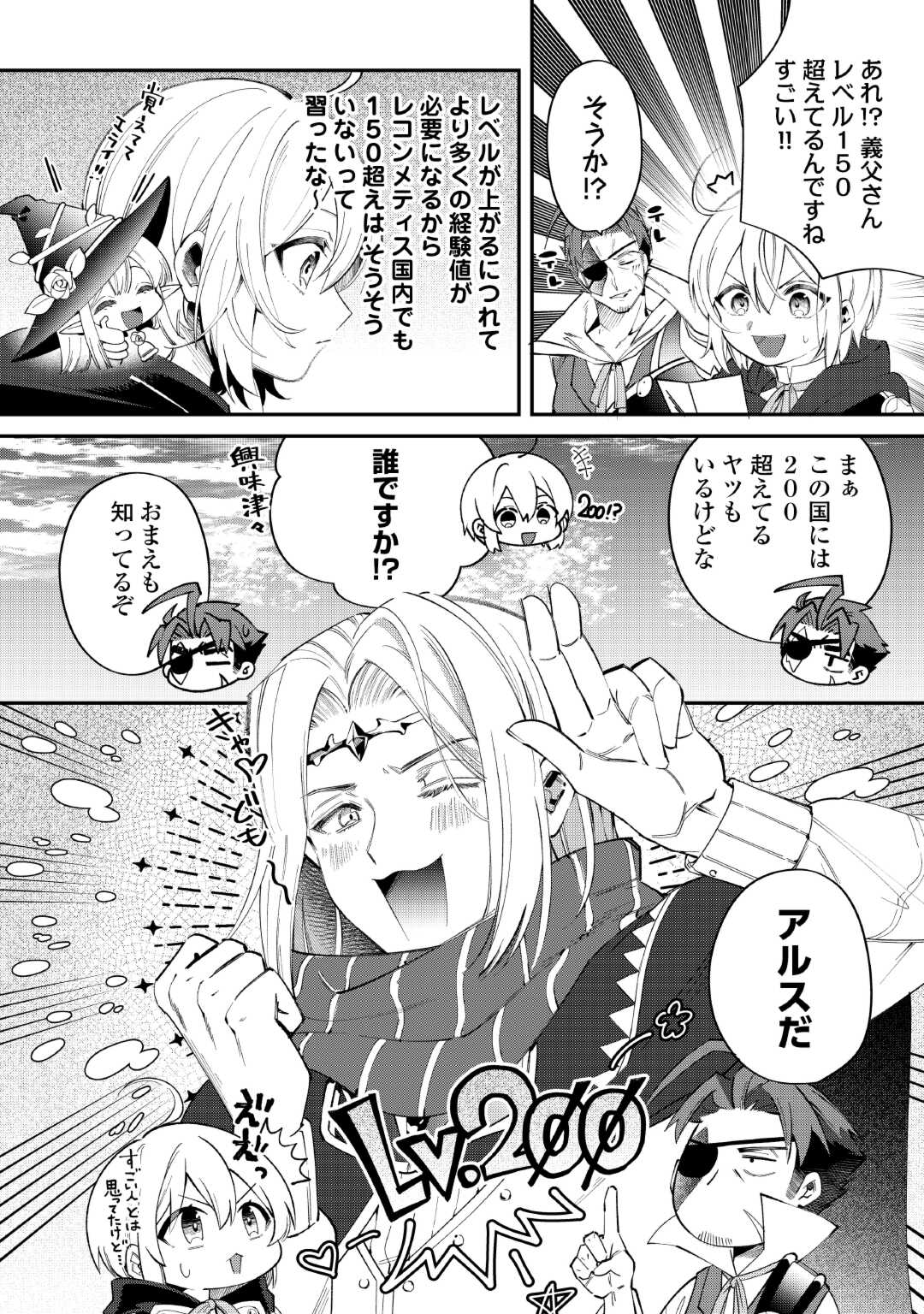 初期スキルが便利すぎて異世界生活が楽しすぎる! 第16話 - Page 4