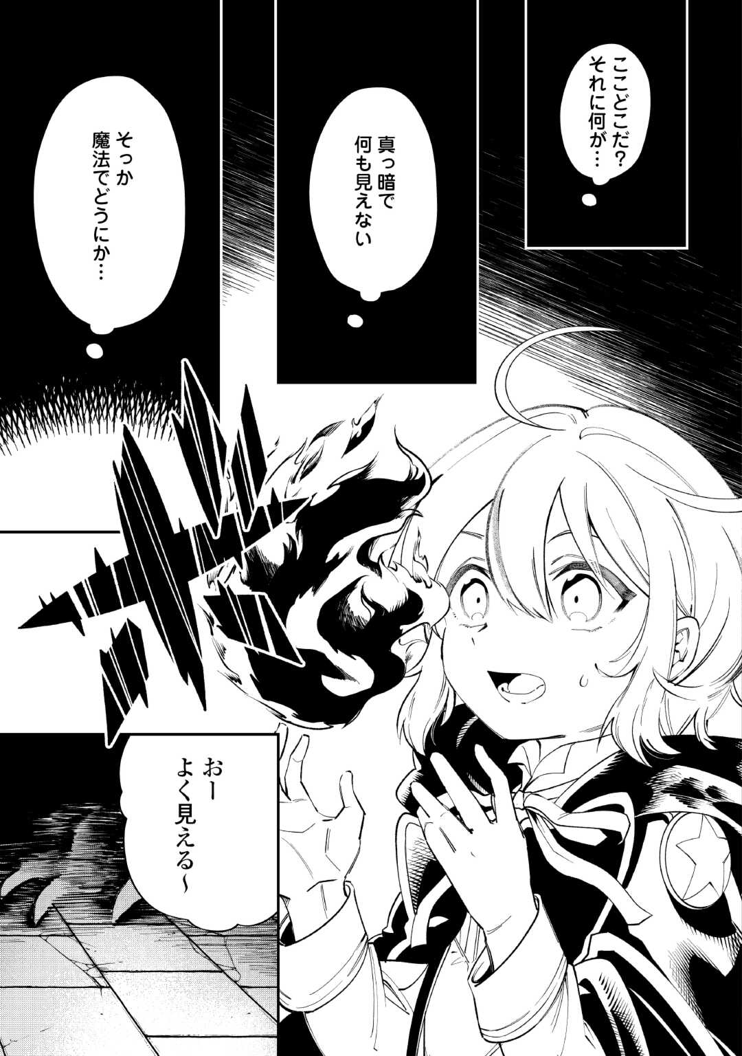 初期スキルが便利すぎて異世界生活が楽しすぎる! 第16話 - Page 7