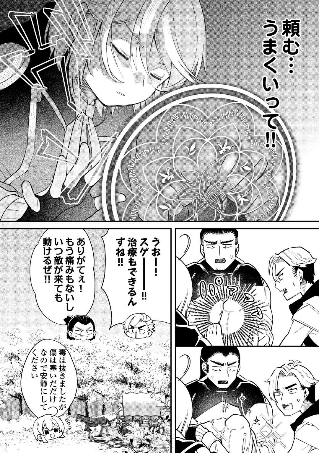 初期スキルが便利すぎて異世界生活が楽しすぎる! 第17話 - Page 20