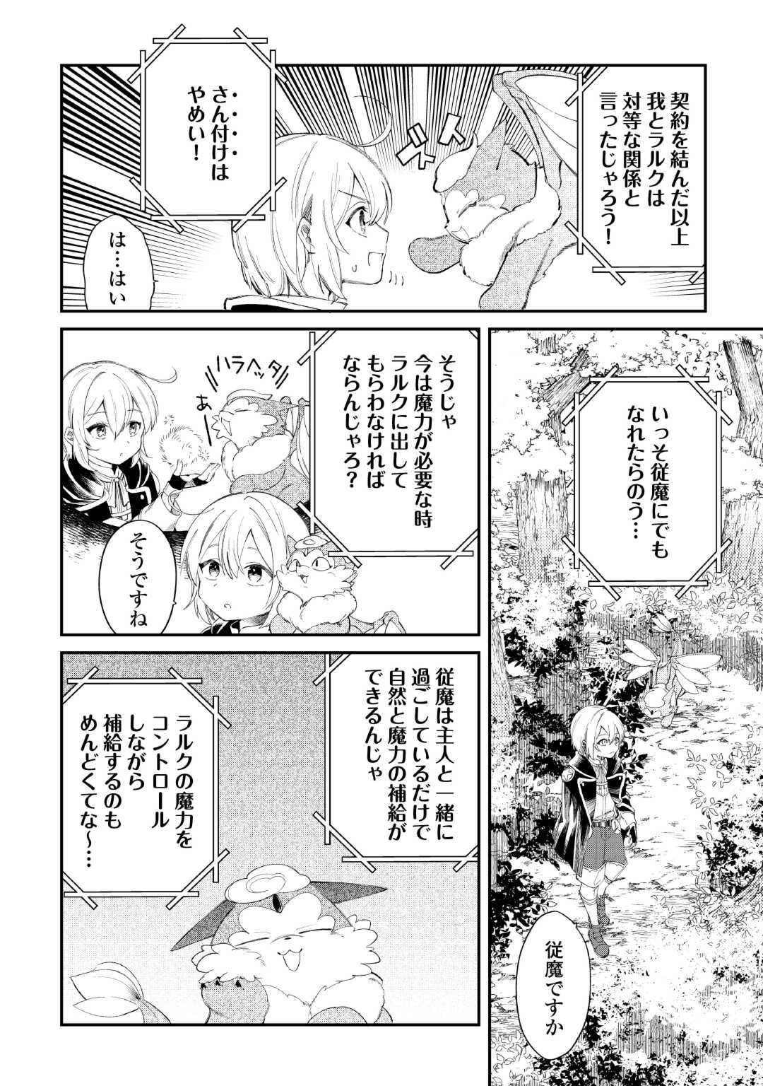 初期スキルが便利すぎて異世界生活が楽しすぎる! 第17話 - Page 4