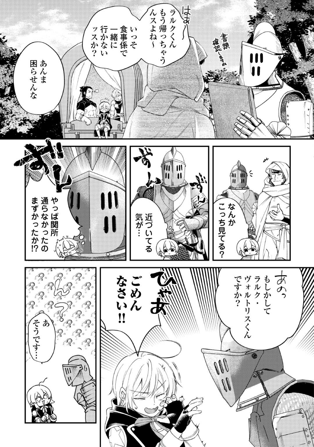 初期スキルが便利すぎて異世界生活が楽しすぎる! 第18話 - Page 5