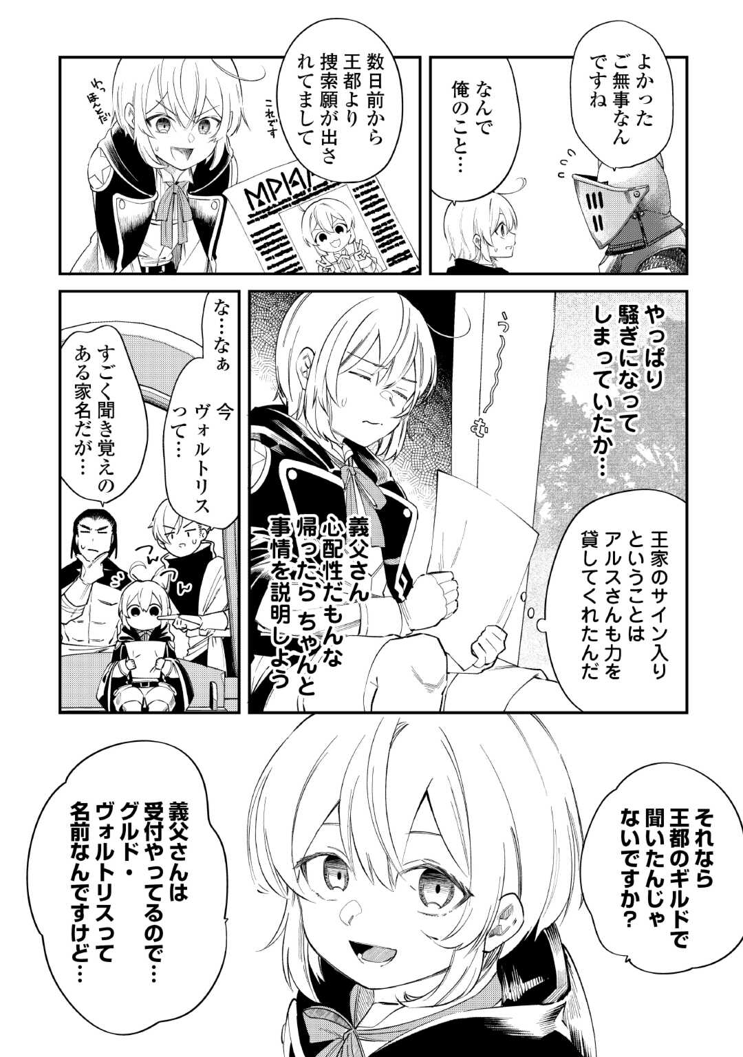 初期スキルが便利すぎて異世界生活が楽しすぎる! 第18話 - Page 6