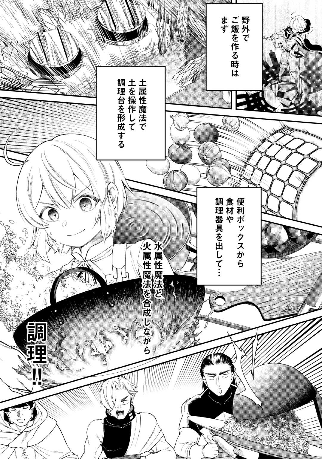 初期スキルが便利すぎて異世界生活が楽しすぎる! 第18話 - Page 9