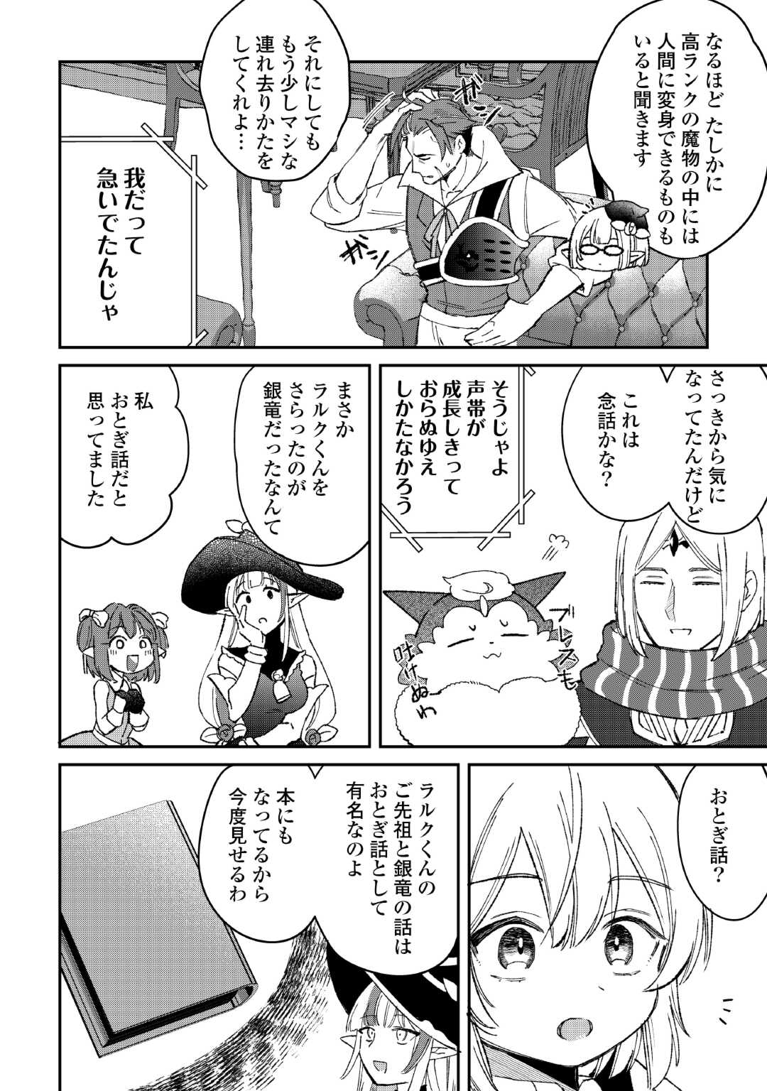 初期スキルが便利すぎて異世界生活が楽しすぎる! 第19話 - Page 16