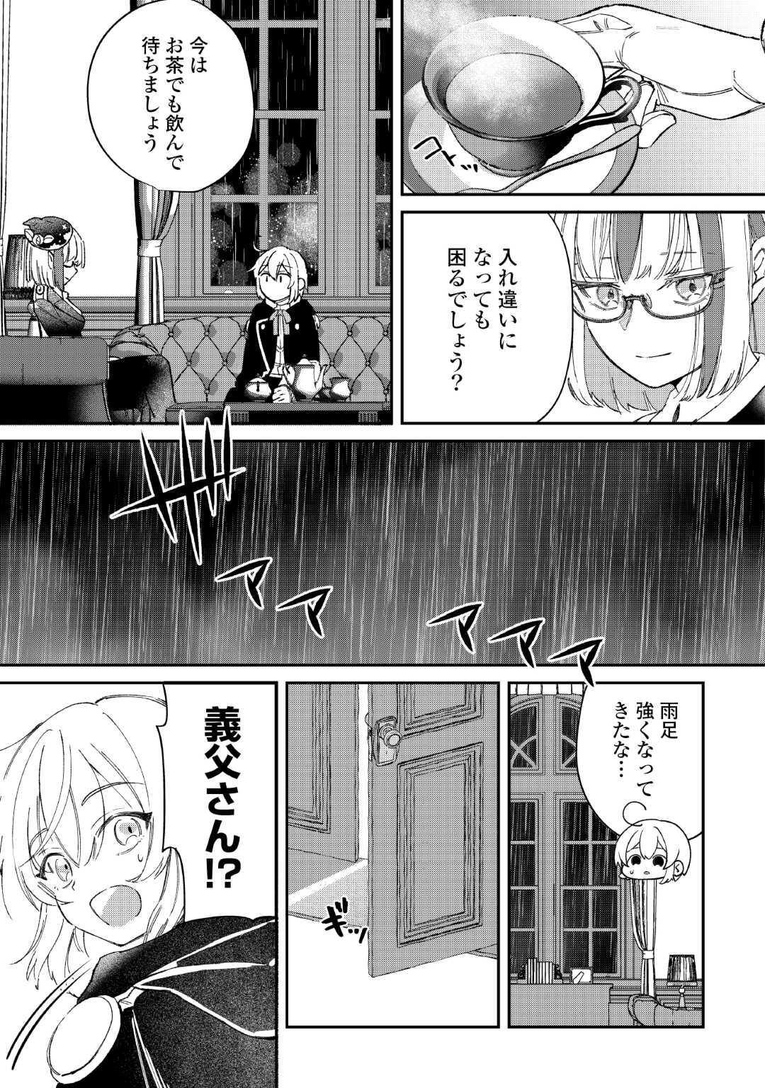 初期スキルが便利すぎて異世界生活が楽しすぎる! 第19話 - Page 9