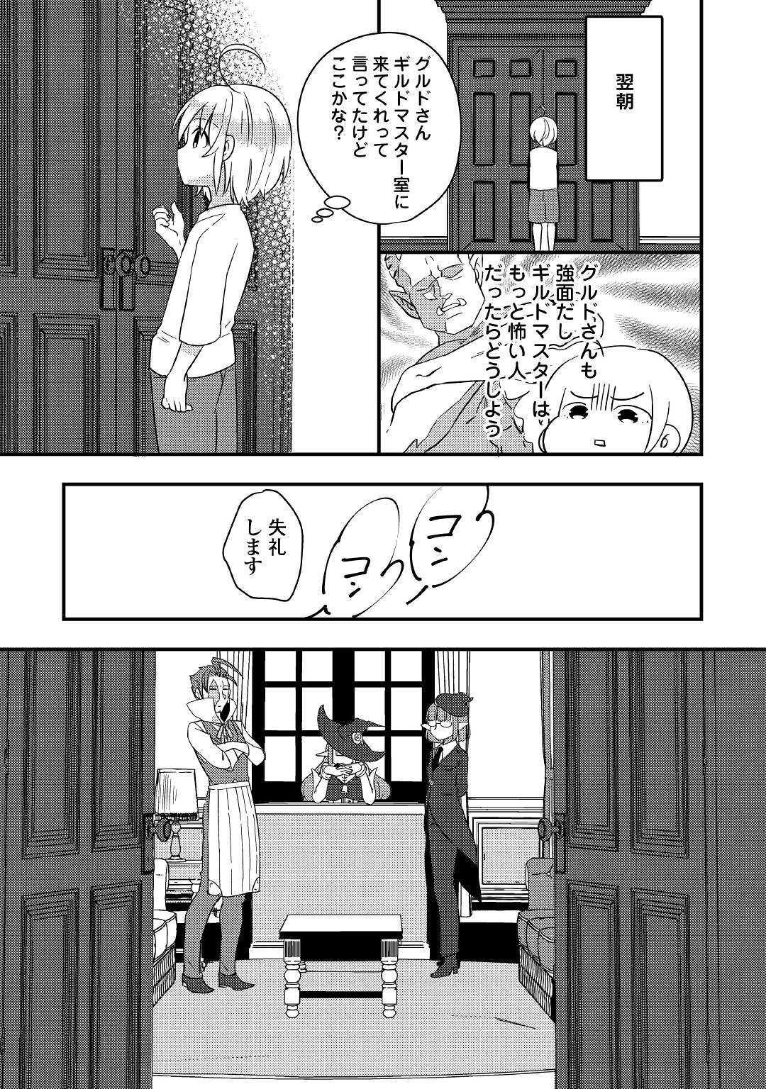 初期スキルが便利すぎて異世界生活が楽しすぎる! 第2話 - Page 25