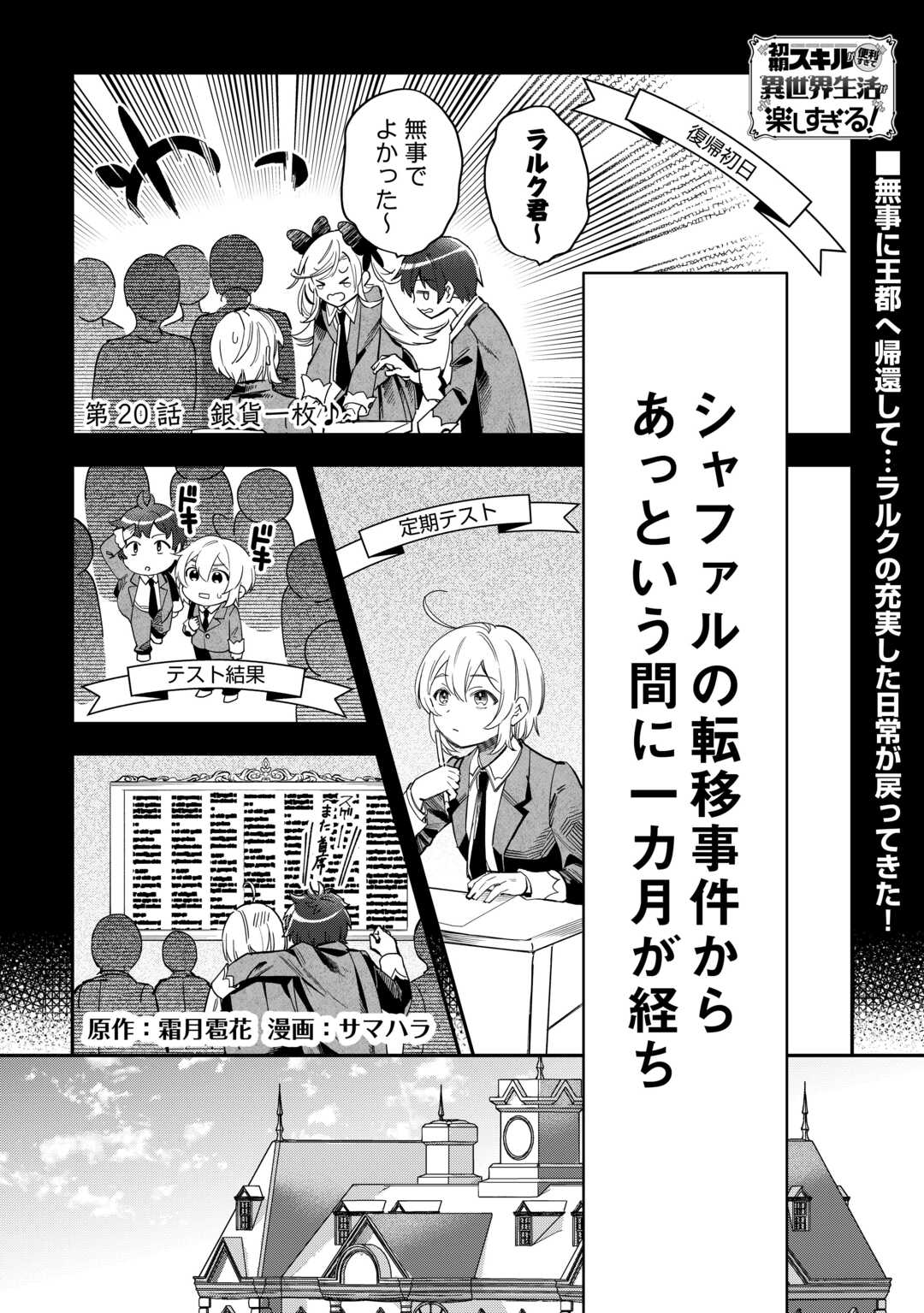 初期スキルが便利すぎて異世界生活が楽しすぎる! 第20話 - Page 1