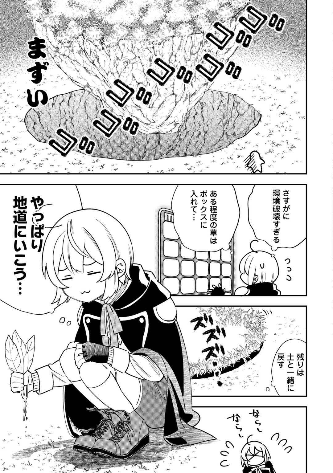 初期スキルが便利すぎて異世界生活が楽しすぎる! 第20話 - Page 11