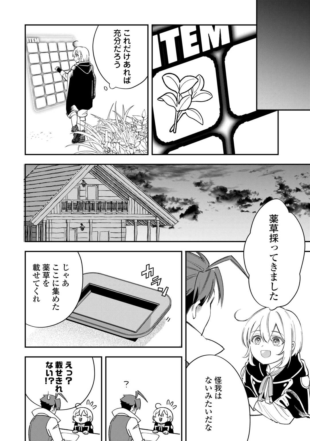 初期スキルが便利すぎて異世界生活が楽しすぎる! 第20話 - Page 12