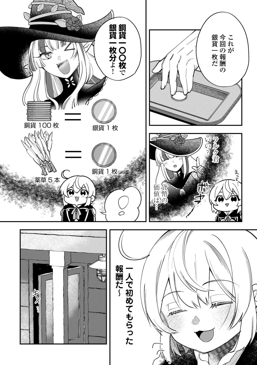 初期スキルが便利すぎて異世界生活が楽しすぎる! 第20話 - Page 14