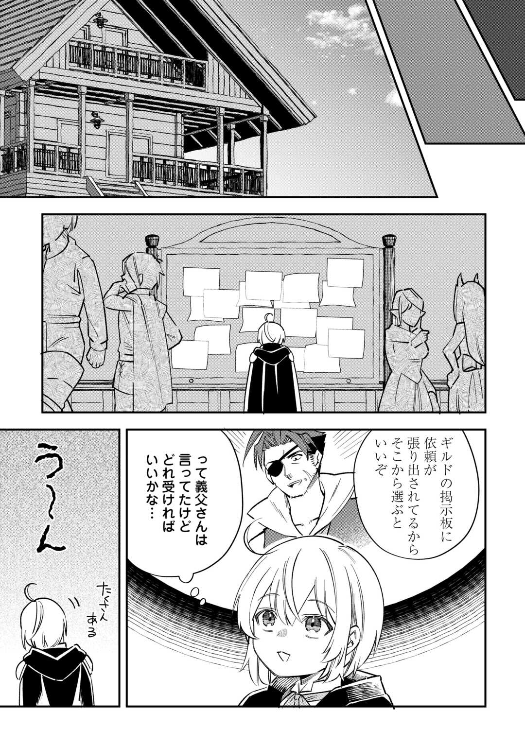 初期スキルが便利すぎて異世界生活が楽しすぎる! 第20話 - Page 4