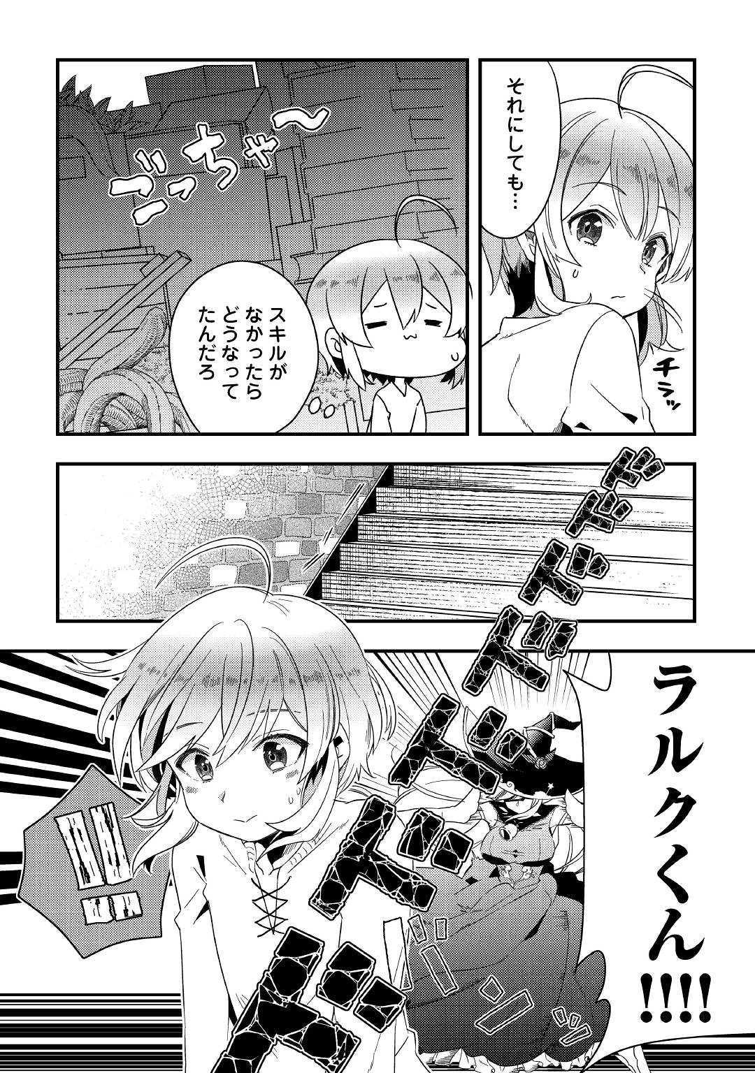 初期スキルが便利すぎて異世界生活が楽しすぎる! 第3話 - Page 8