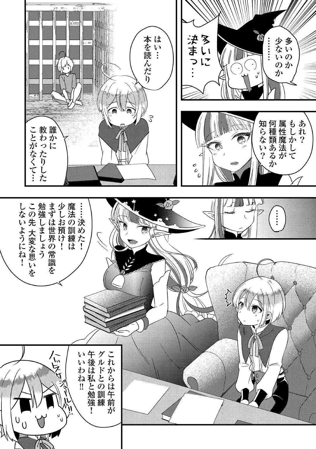 初期スキルが便利すぎて異世界生活が楽しすぎる! 第4話 - Page 12