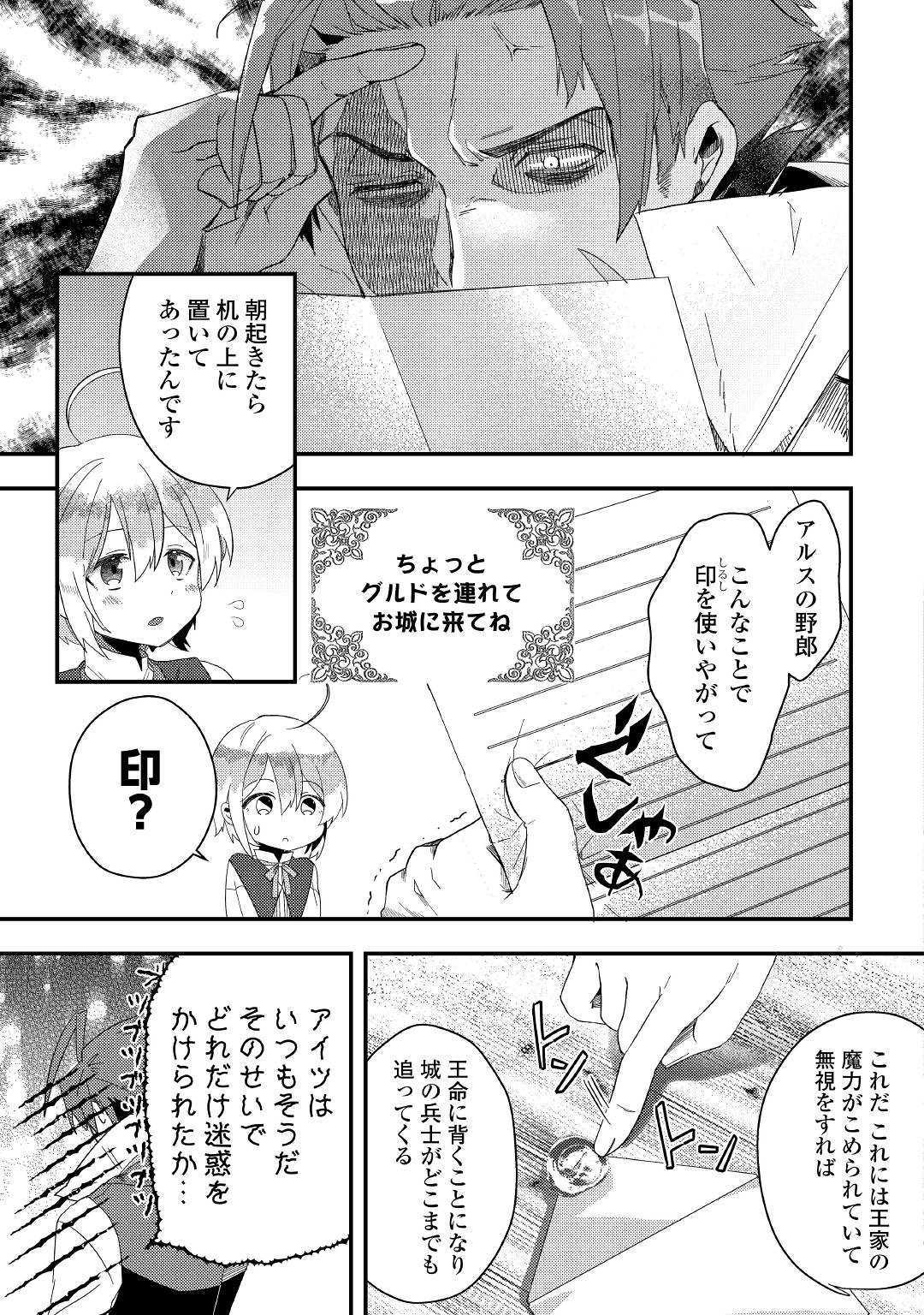 初期スキルが便利すぎて異世界生活が楽しすぎる! 第4話 - Page 21